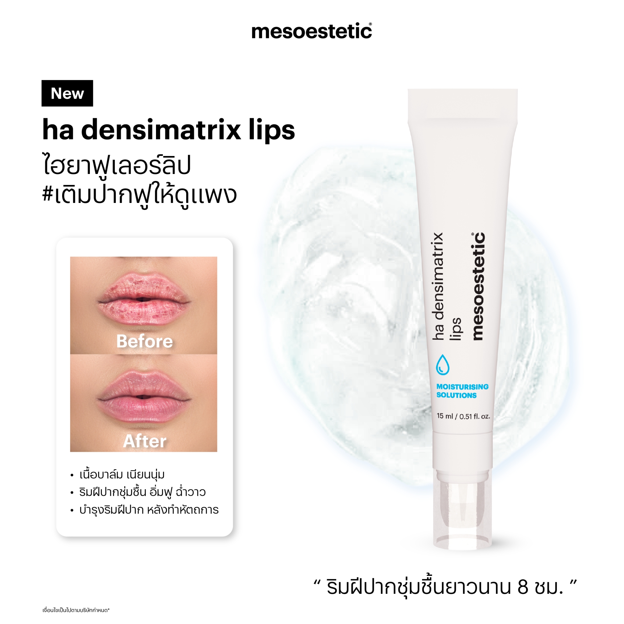 ha densimatrix lips 15 ml